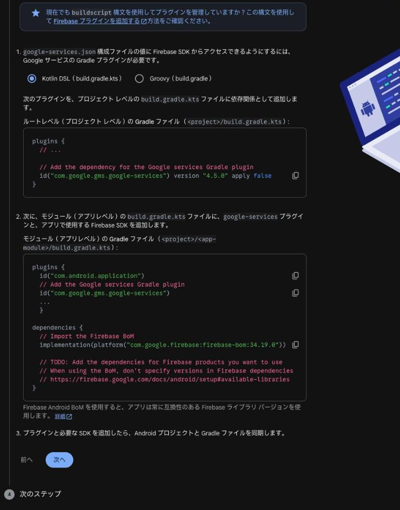 Firebase SDKの追加