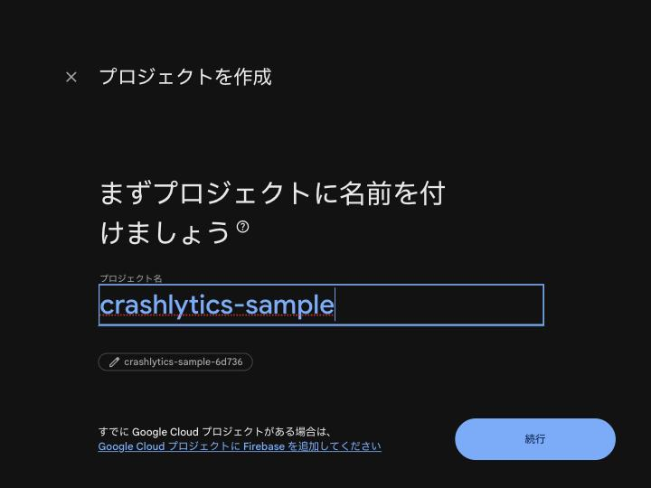 プロジェクト名の入力