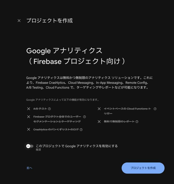 Googleアナリティクスの設定