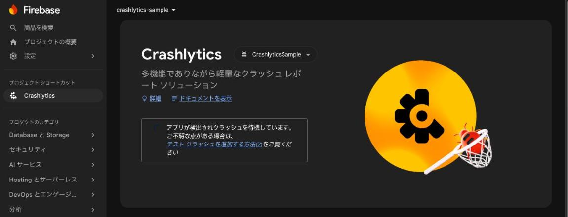 クラッシュの待機