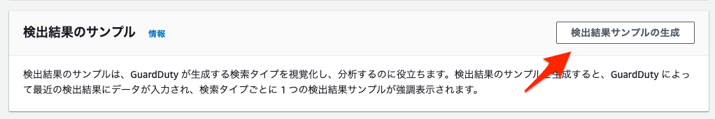 検出結果サンプルの作成ボタン