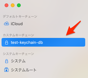 カスタムKeyChain