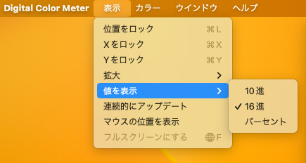 16進数にするための設定
