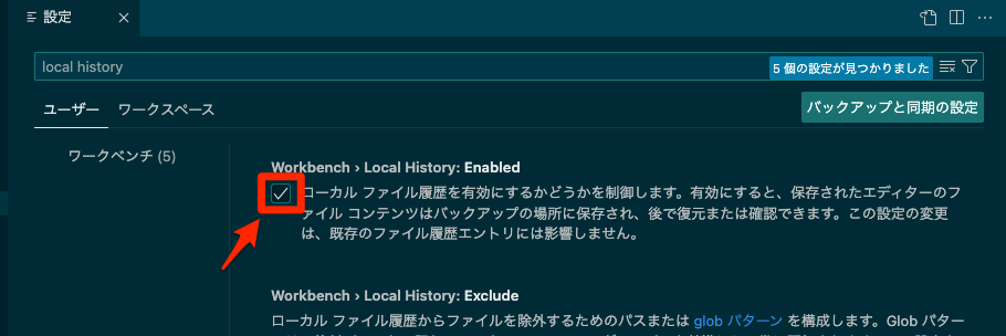 Local Historyの有効化