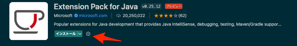 Extension Pack for Javaをインストール