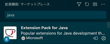Extension Pack for Javaを検索
