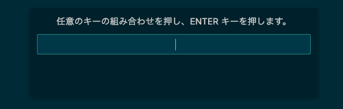 キーボードショートカットの入力