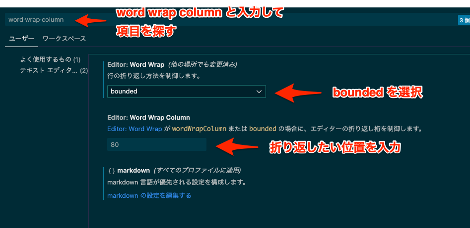 Word Wrap Column の設定