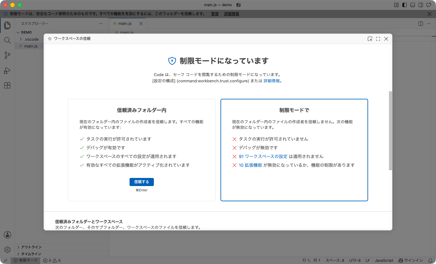 ワークスペース信頼エディタ